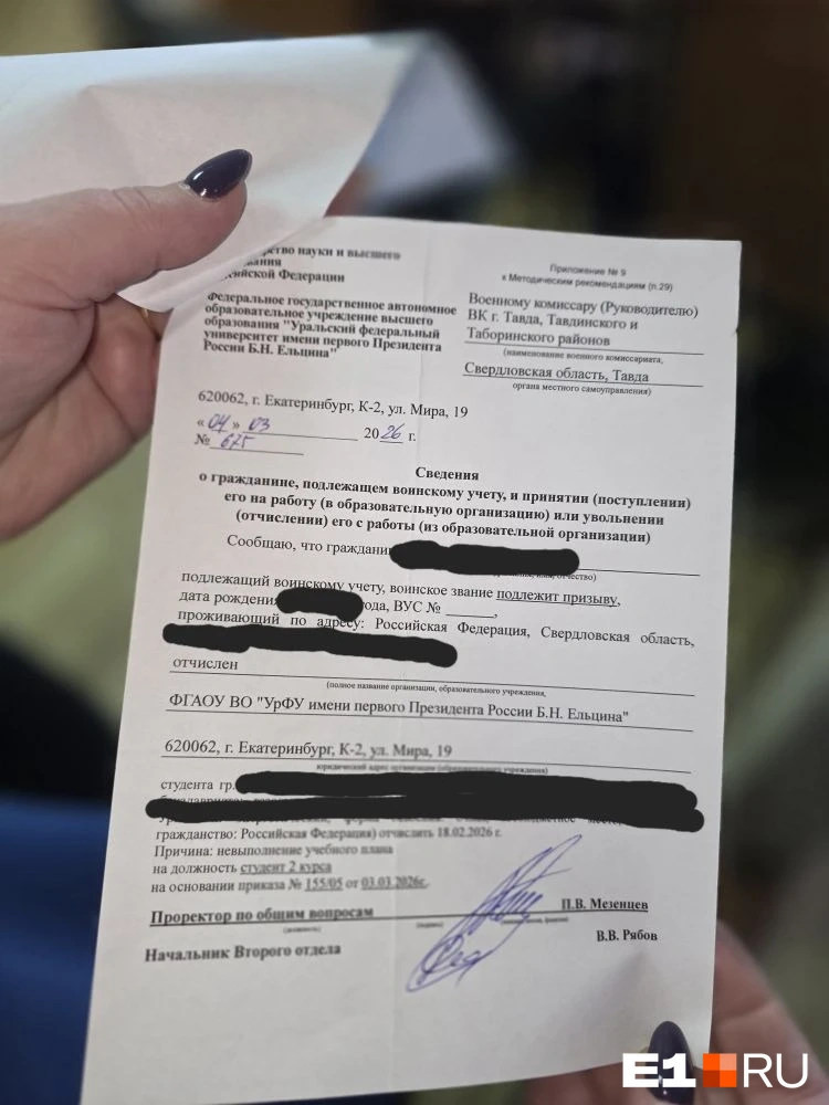 В военкомате парню выдали справку об отчислении из УрФУ | Источник: читательница E1.RU