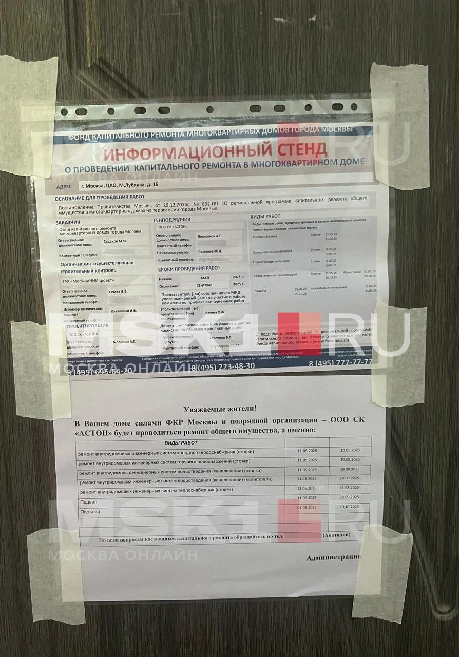 Информационный стенд, согласно которому работы должны были закончить в сентябре | Источник: предоставлено жильцами