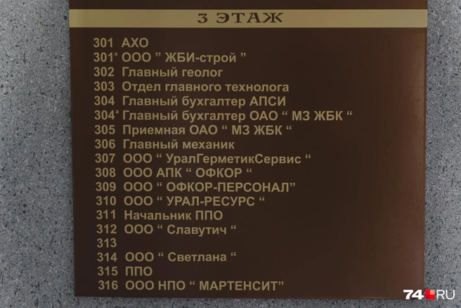 Предприятие числится на информационном стенде | Источник: Наталья Лапцевич