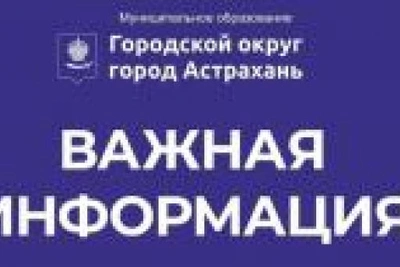 Перенос окончания отопительного сезона на 7 апреля в Астрахани