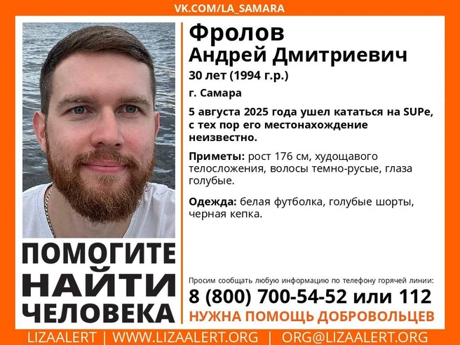 Такую ориентировку опубликовали волонтеры | Источник: «Поисковый отряд „ЛизаАлерт“ Самарской области» / Vk.com