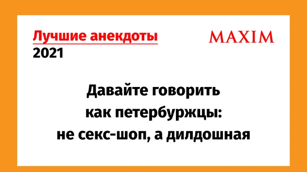 Лучшие анекдоты 2021 года. Том 1