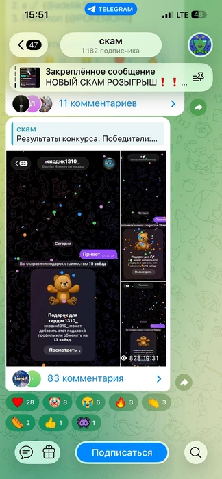 Основной телеграм-канал о скаме | Источник: Скам / Telegram