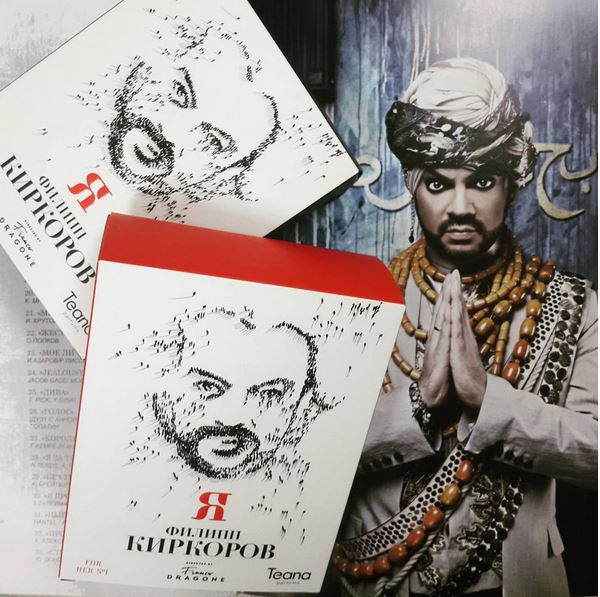 Филипп Киркоров