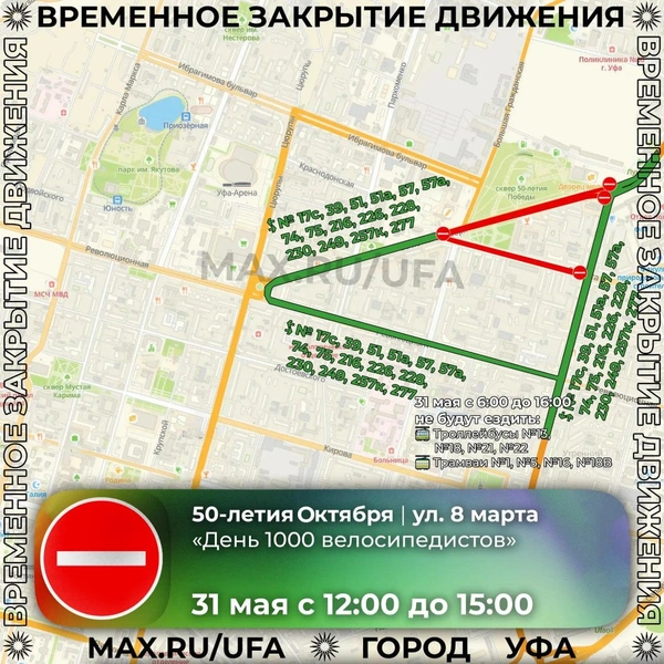 Источник: Мэрия Уфы