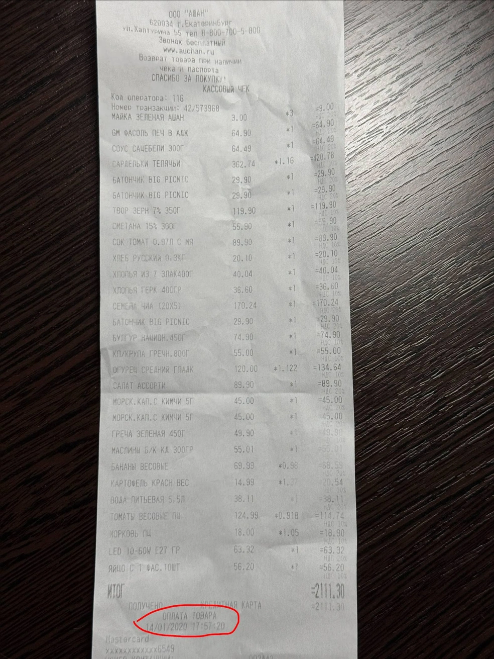 Сейчас на две тысячи те же продукты уже вряд ли купишь | Источник: читательница E1.RU