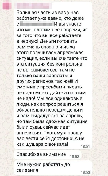 Данное сообщение, по словам Полины, было отправлено ее руководителем | Источник: читатели V1.RU