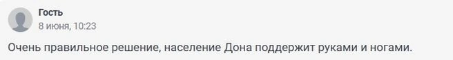 Источник: 161.RU