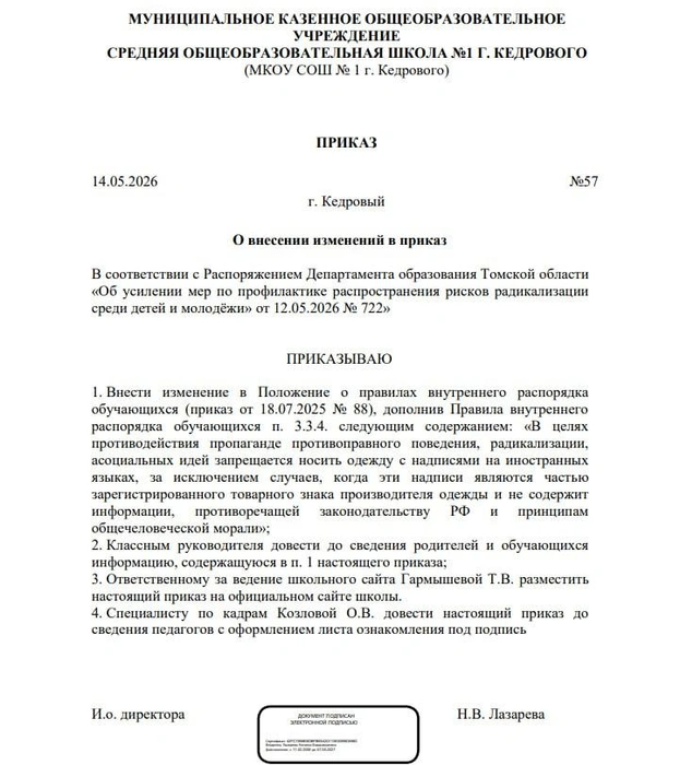 К счастью, интернет все помнит  | Источник: скрин с сайта школы № 1 в Кедровом