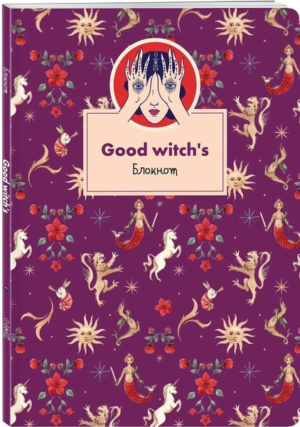 Блокнот Good witch's А4