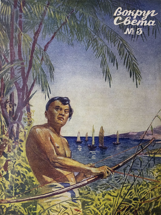 Остров невезения: что «Вокруг света» рассказывал читателям об ужасах Хайнаня в 1939 году