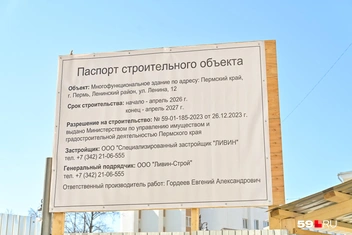 Информация на паспорте объекта у стройплощадки отличается от официальной у властей | Источник: Василина Любимова / 59.RU