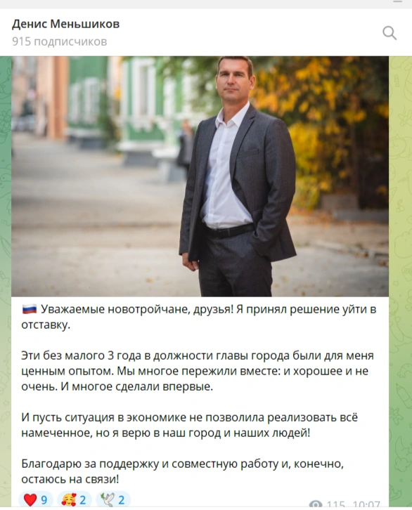 Источник: Денис Меньшиков / t.me