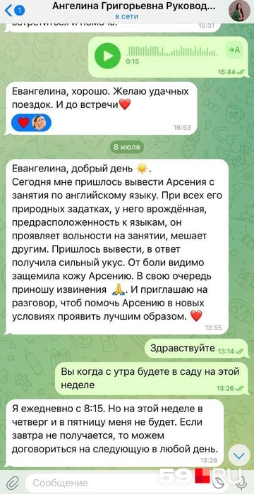 По переписке видно, что заведующая извинилась и предложила встретиться и все обсудить  | Источник: Скриншот отправлен Евангелиной Верещагиной