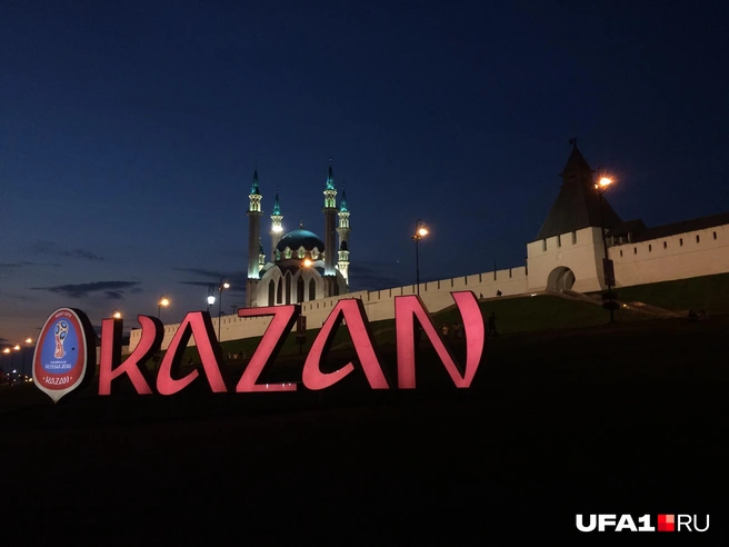 Даже Мундиаль доверили Казани, а Уфе нет | Источник: Андрей Бирюков / UFA1.RU