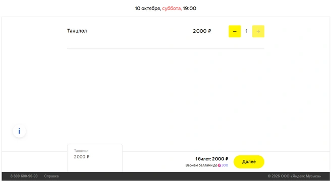 Источник: afisha.yandex.ru