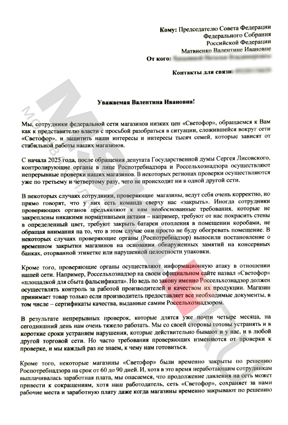 Источник: пресс-служба сети «Светофор»