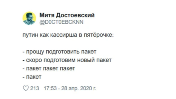 Шутки про новое выступление Путина и «пакет неотложных мер»