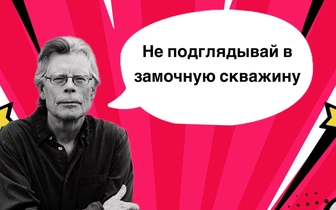 7 жутковатых фраз Стивена Кинга, на которые никто не обратил внимания