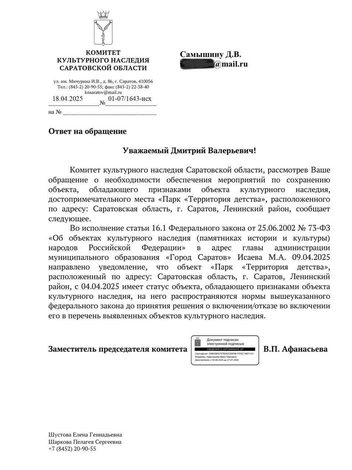Пенсионеры обратились к чиновникам | Источник: Территория детства / Telegram