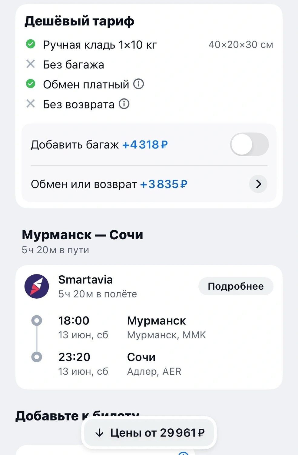 Источник: aviasales.ru