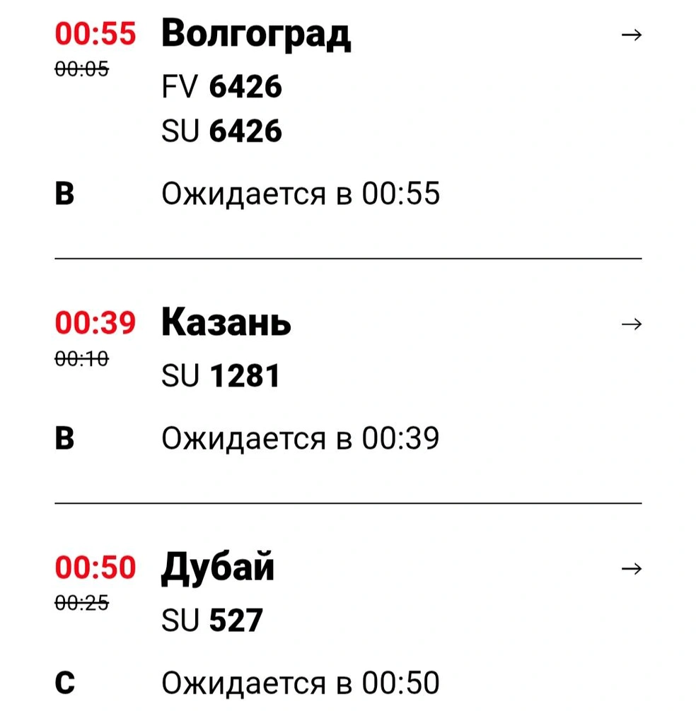 Эти суда не могут сесть в Шереметьево | Источник: Шереметьево / svo.aero