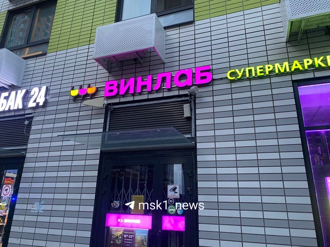 Сбой произошел в работе крупной сети магазинов «ВинЛаб» | Источник: читатель MSK1.RU