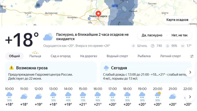 Источник: «Яндекс Погода»