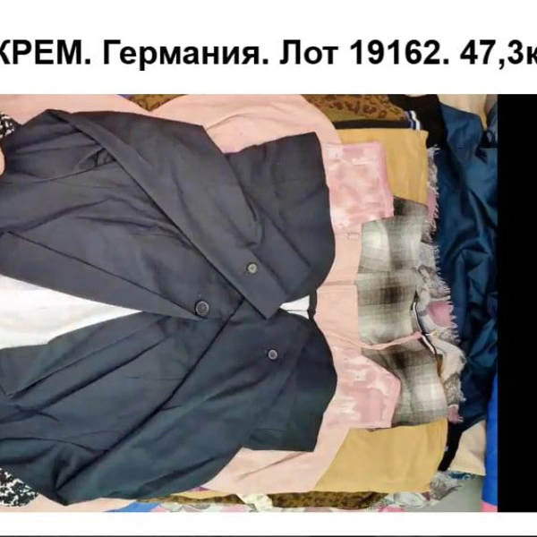 204 вещи из Германии, 39 000 рублей | Источник: евролот.рф