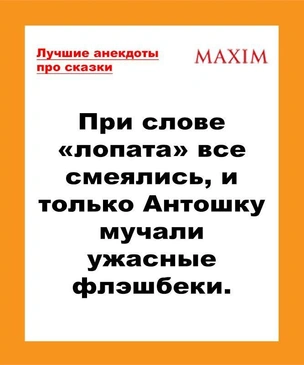 Лучшие и смешные анекдоты про сказки