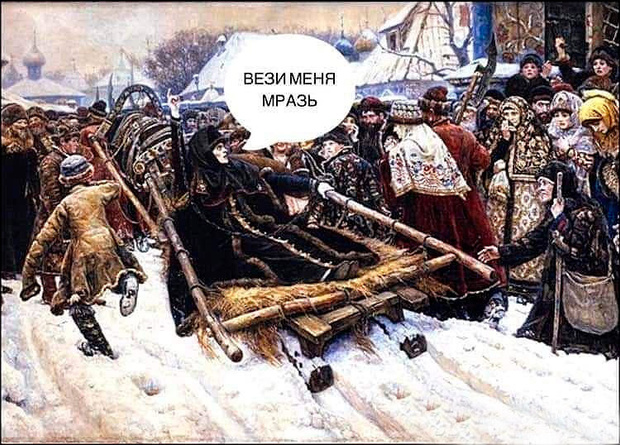 Фото №1 - Лучшие мемы и шутки про «Вези меня, мразь»