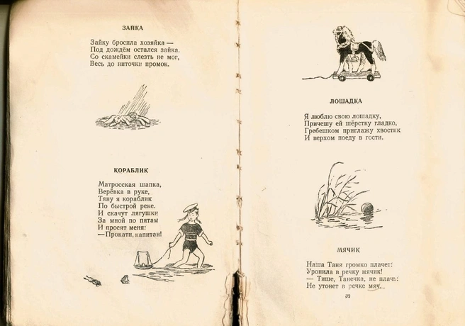 Разворот из книги А. Барто «Стихи детям», Детгиз, 1952. За этот сборник автор была удостоена Сталинской премии 2-й степени | Источник: архив автора