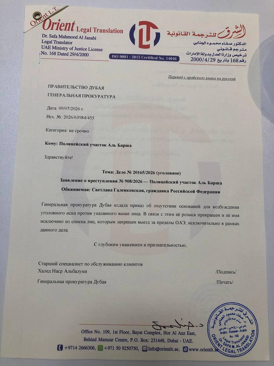 Дело против Светланы прекратили | Источник: Светлана Галенковская 