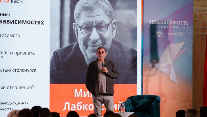 Михаил Лабковский | Источник: Psychologies.ru