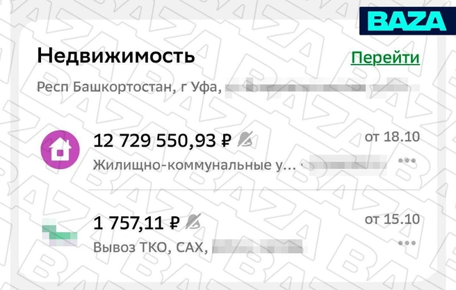 От такого счета можно инфаркт получить | Источник: BAZA/Telegram