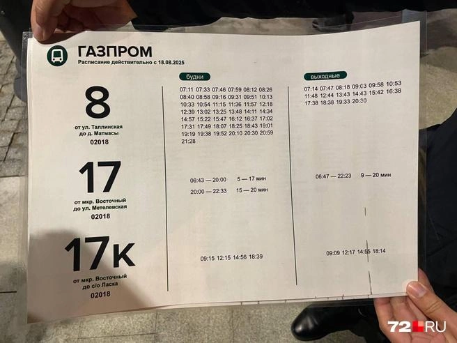 Речь идет о таких табличках, которые могут повесить на старых остановках, не оборудованных табло  | Источник: Радик Енчу / 72.RU 