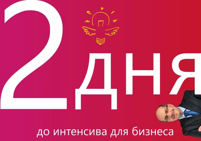 Интенсив для бизнеса СБ...ВС стартует в Рязани через два дня | ya62.ru