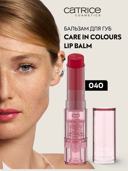 Бальзам для губ Care In Colours Lip Balm 