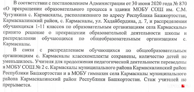 Школьников и учителей, которые числились в школе № 1, переводят в другие заведения | Источник: ответ министерства