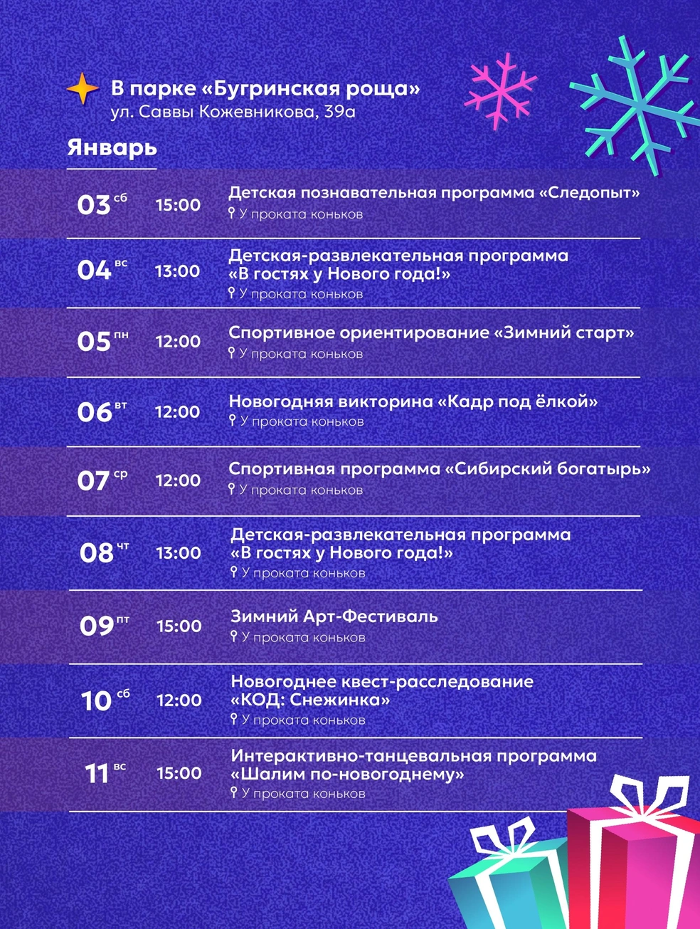Все мероприятия публичные, ограничений по возрасту нет (0+) | Источник: «Дирекция городских парков»