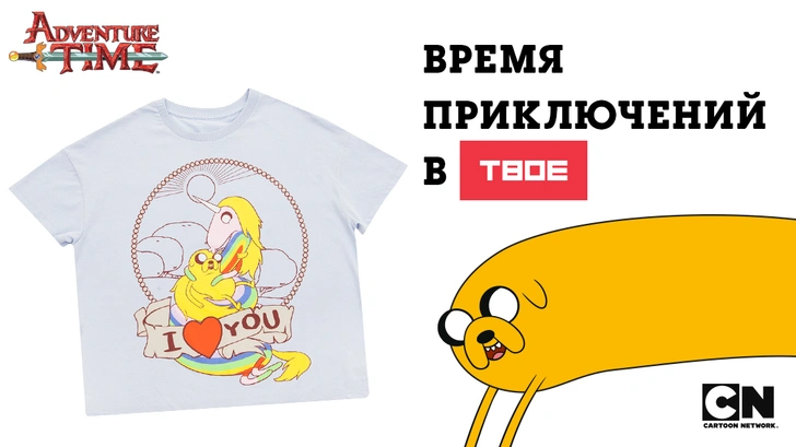 Главные герои мультфильма «Время приключений» в новой коллекции ТВОЕ | Источник: Архивы пресс-служб