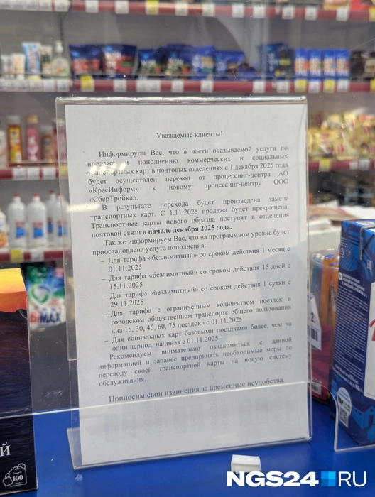 С декабря заработает новая карта | Источник: Мария Ленц / NGS24.RU