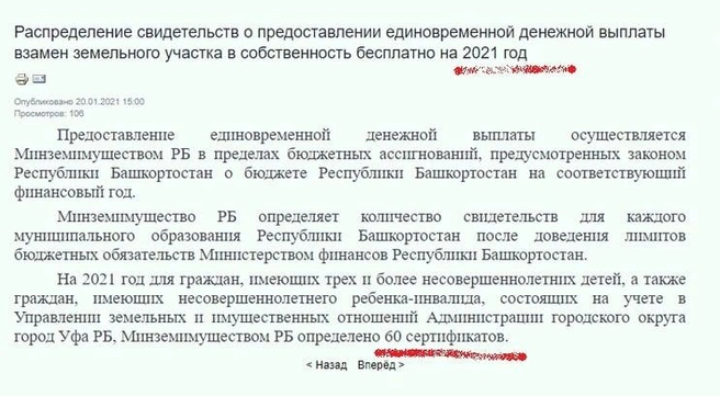 Выдачей денежных сертификатов занимается Минземимущество РБ | Источник: ahabirova / Facebook.com