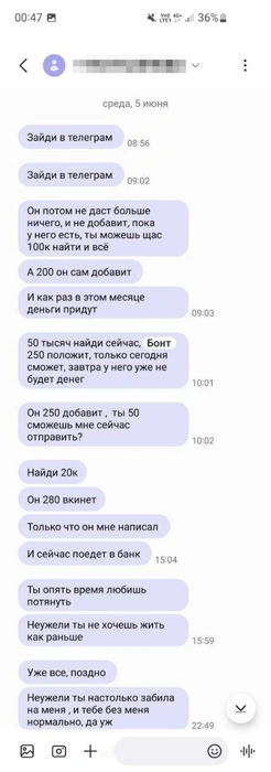 По словам девушки, эти сообщения писал ей Данил с одного из своих номеров телефона | Источник: Светлана Кабаргина
