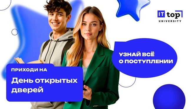 Участников ждет не просто экскурсия по кампусу, а честный разговор о том, как построить IT-карьеру без иллюзий и разочарований | Источник: Академия ТОП