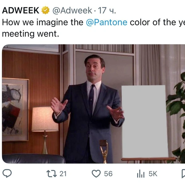 Перевод: «Как мы представляем встречу, на которой огласили цвет года» | Источник: Соцсеть «Х"