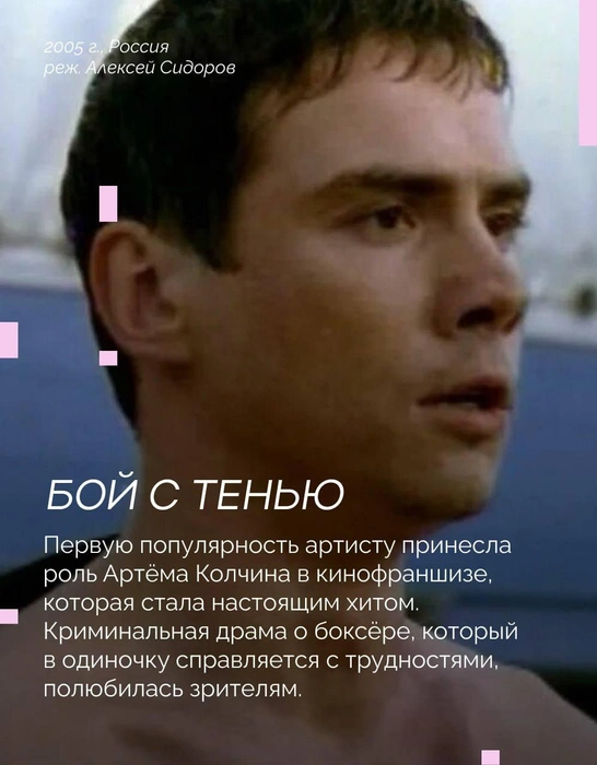 Актер считает эту роль судьбоносной. Никифоров серьезно готовился, тренируясь с боксерами | Источник: pinterest.com / kislickijegor9