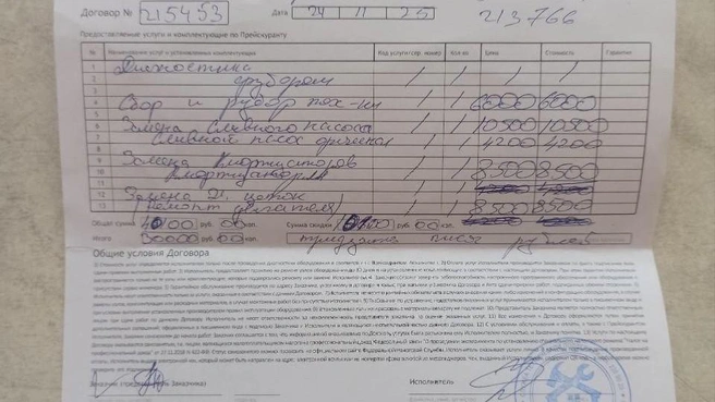 Договор на оплату услуг | Источник: предоставлено Анастасией