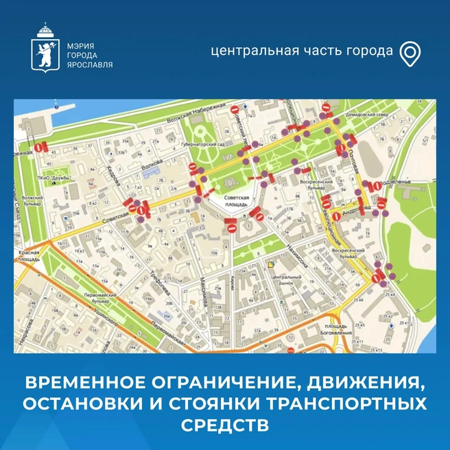 схема дорожных ограничений 23–24&nbsp;мая | Источник: мэрия Ярославля