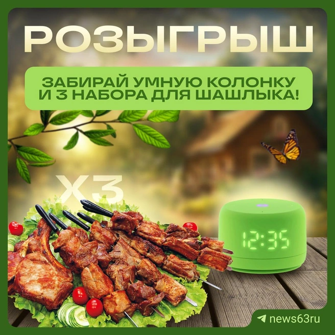 Ты еще не участвуешь? Беда! Читай подробности ниже | Источник: 63.RU